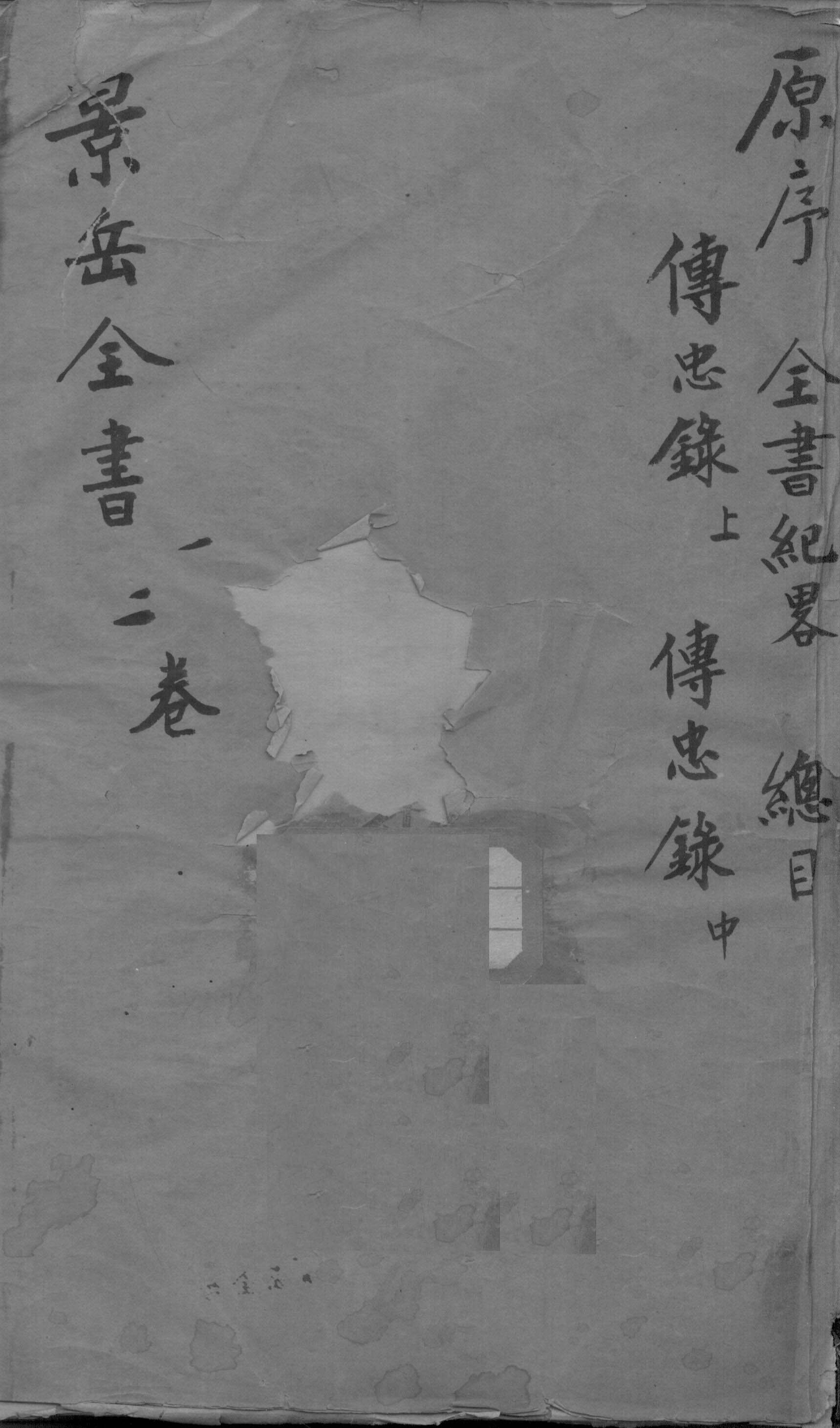 景岳全书  1-2卷